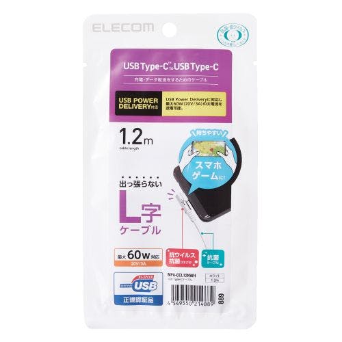 USB Type Cケーブル タイプCケーブル PD対応 抗菌・抗ウィルス USB2.0(C-C) L字コネクタ 1.2m ホワイト メーカー在庫品 パソコン・周辺機器 USB Type Cケーブル タイプCケーブル PD対応 抗菌・抗ウィルス USB2.0(C-C) L字コネクタ 1.2m ホワイト メーカー在庫品 パソコン・周辺機器