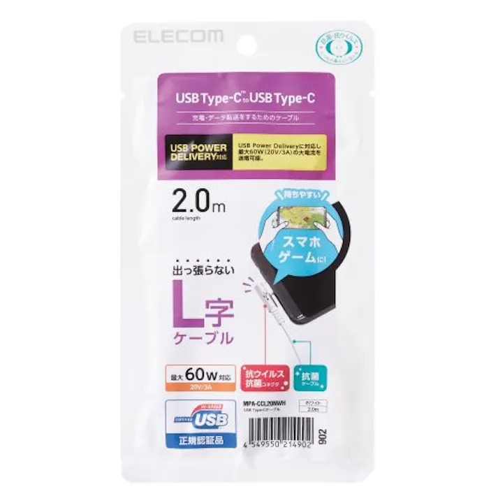 USB Type Cケーブル タイプCケーブル PD対応 抗菌・抗ウィルス USB2.0(C-C) L字コネクタ 2m ホワイト