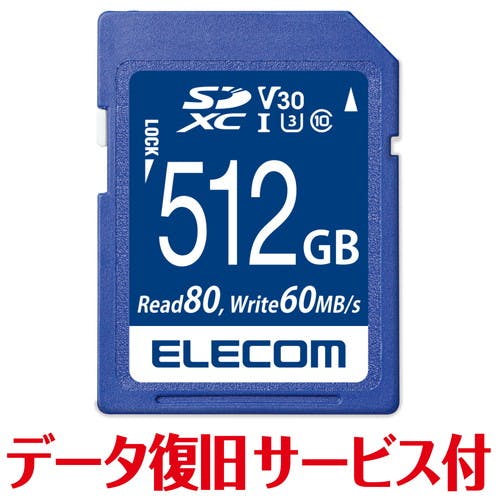 SD カード 512GB Class10 UHS-I U3 SDXC データ復旧 サービス付 メーカー在庫品 SDカード SD カード 512GB Class10 UHS-I U3 SDXC データ復旧 サービス付 メーカー在庫品 SDカード