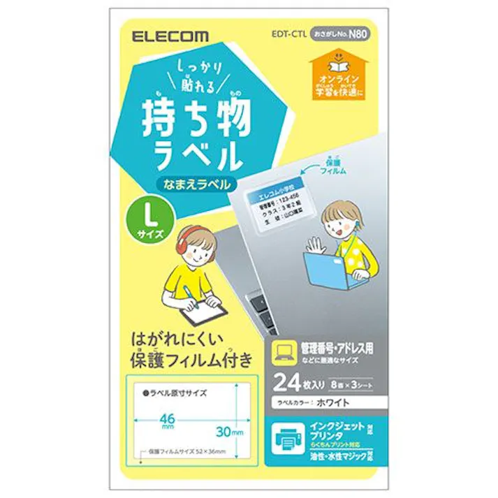 しっかり貼れる持ち物ラベル Lサイズ メーカー在庫品