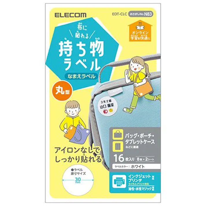 布に貼れる持ち物ラベル 丸型 メーカー在庫品
