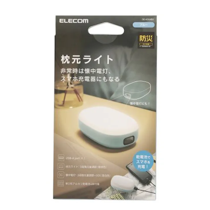 防災 乾電池式懐中電灯 枕元ライト 単3形電池×4本 ブルー
