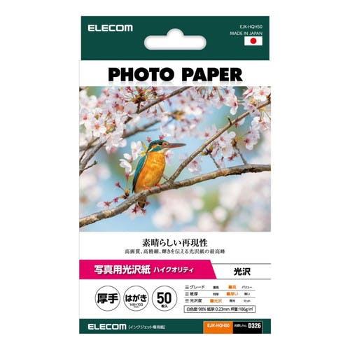 写真用光沢紙 ハイクオリティ 厚手 メーカー在庫品 プリンター用紙・コピー用紙 写真用光沢紙 ハイクオリティ 厚手 メーカー在庫品 プリンター用紙・コピー用紙