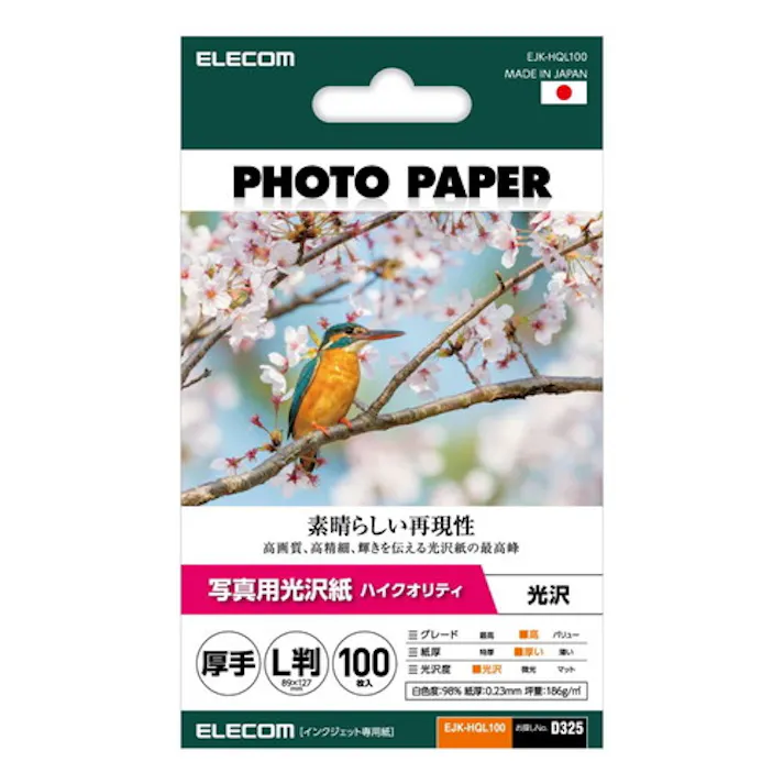 プリンター用紙 写真用紙 L判 100枚 光沢 高グレード 厚手 写真プリント用紙 ホワイト メーカー在庫品