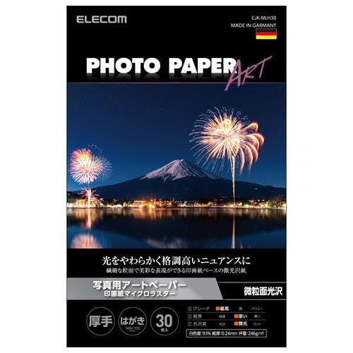 写真用アートペーパー マイクロラスター 厚手 ホワイト 100mm×148mm(はが メーカー在庫品 プリンター用紙・コピー用紙 写真用アートペーパー マイクロラスター 厚手 ホワイト 100mm×148mm(はが メーカー在庫品 プリンター用紙・コピー用紙