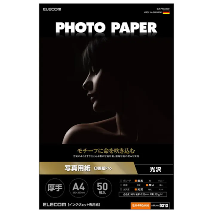 プリンター用紙 写真用紙 A4 50枚 光沢 印画紙 ホワイト