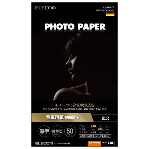 写真用紙 印画紙Pro 厚手 ホワイト 100mm×148mm(はがきサイズ) メーカー在庫品 プリンター用紙・コピー用紙 写真用紙 印画紙Pro 厚手 ホワイト 100mm×148mm(はがきサイズ) メーカー在庫品 プリンター用紙・コピー用紙