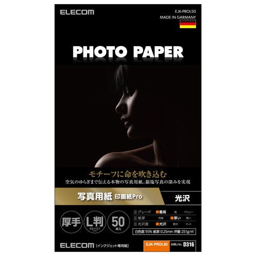 写真用紙 印画紙Pro 厚手 ホワイト 89mm×127mm(L判サイズ) メーカー在庫品 プリンター用紙・コピー用紙 写真用紙 印画紙Pro 厚手 ホワイト 89mm×127mm(L判サイズ) メーカー在庫品 プリンター用紙・コピー用紙