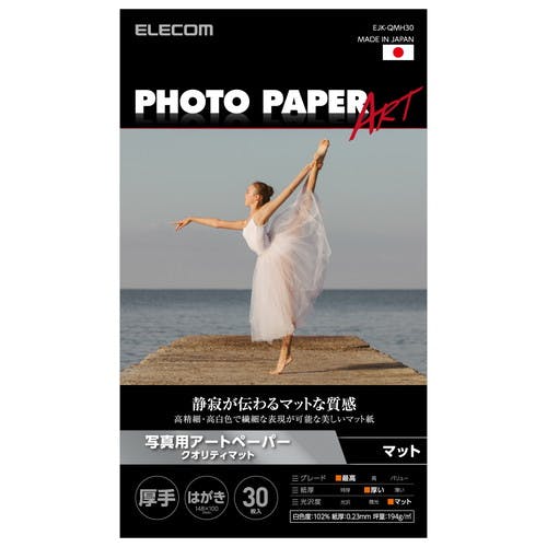 写真用アートペーパー クオリティマット 厚手 ホワイト 100mm×148mm(はが メーカー在庫品 プリンター用紙・コピー用紙 写真用アートペーパー クオリティマット 厚手 ホワイト 100mm×148mm(はが メーカー在庫品 プリンター用紙・コピー用紙