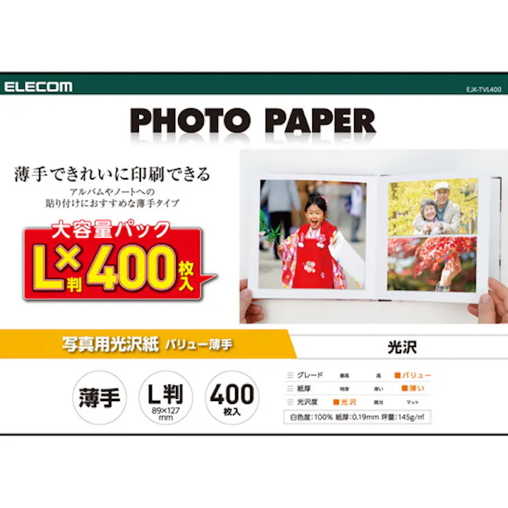 プリンター用紙 写真用紙 L判 400枚 光沢 薄手 インクジェット 写真プリント ホワイト メーカー在庫品