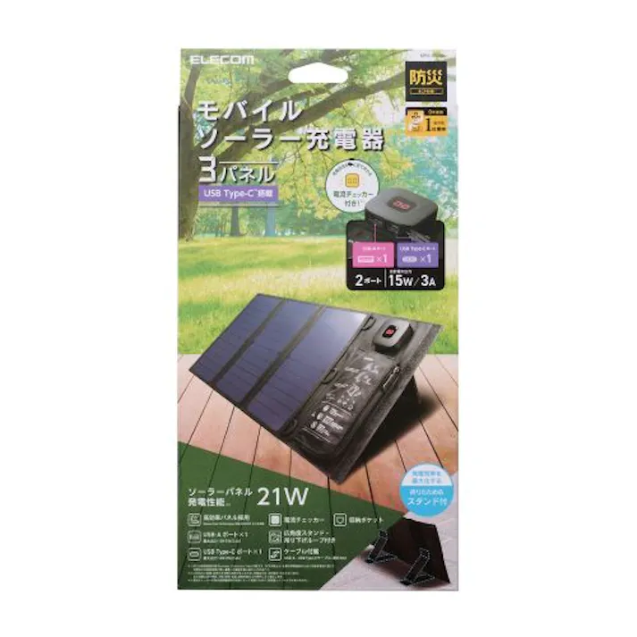 スタンド付き21Wモバイルソーラー充電器