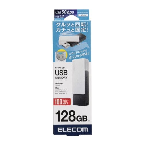 キャップ回転式USBメモリ(ホワイト) 128GB ホワイト 記録メディア・記録媒体 キャップ回転式USBメモリ(ホワイト) 128GB ホワイト 記録メディア・記録媒体
