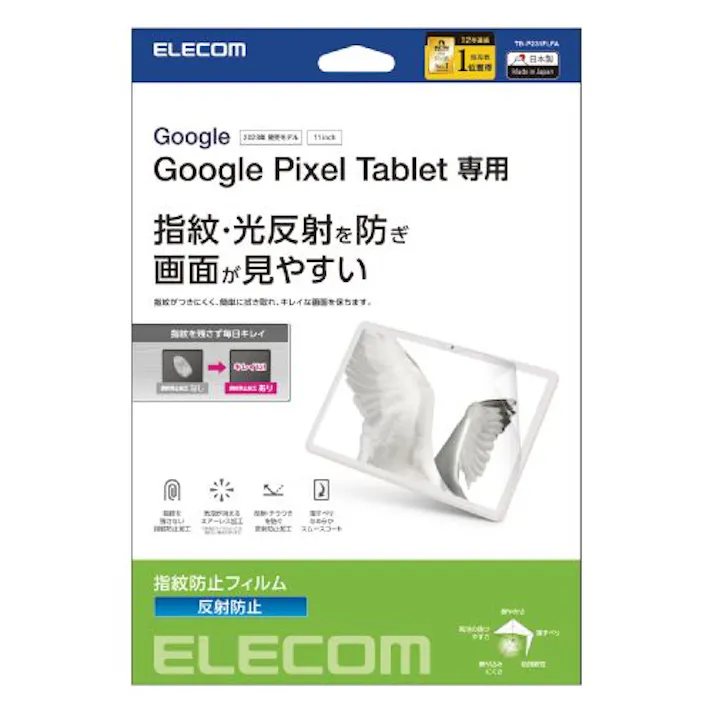Google Pixel Tablet 2023 用 フィルム アンチグレア ハードコート 指紋防