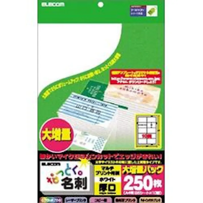 なっとく名刺(マルチプリント用紙・マイクロミシンカット・厚口) メーカー在庫品