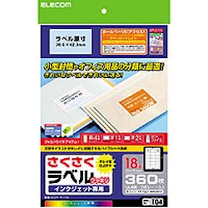 さくさくラベル(クッキリ) EDT-TI18 メーカー在庫品