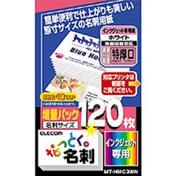 MT-HMC3WN なっとく名刺(特厚口・塗工紙・ホワイト) メーカー在庫品