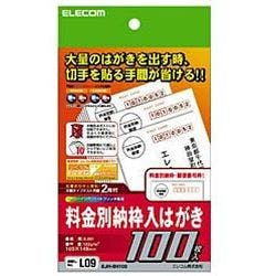 料金別納枠入はがき EJH-BH100 メーカー在庫品 プリンター用紙・コピー用紙 料金別納枠入はがき EJH-BH100 メーカー在庫品 プリンター用紙・コピー用紙
