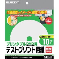 EDT-DVDTEST プリンタブルDVD用テストプリント用紙 メーカー在庫品 プリンター用紙・コピー用紙 EDT-DVDTEST プリンタブルDVD用テストプリント用紙 メーカー在庫品 プリンター用紙・コピー用紙