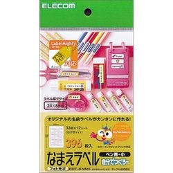 EDT-KNM5 なまえラベル(ペン用・小) メーカー在庫品 プリンター用紙・コピー用紙 EDT-KNM5 なまえラベル(ペン用・小) メーカー在庫品 プリンター用紙・コピー用紙