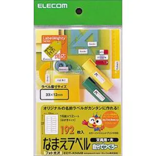 EDT-KNM8 なまえラベル(文具用・大)