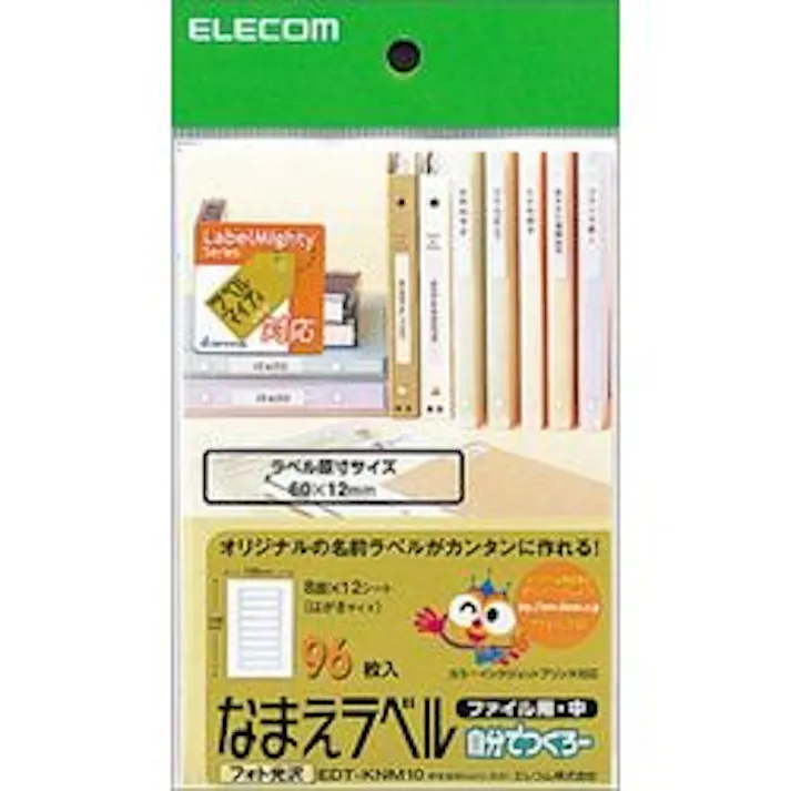 EDT-KNM10 なまえラベル(ファイル用・中) メーカー在庫品