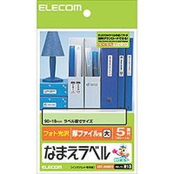 EDT-KNM13 なまえラベル(厚ファイル用・大) メーカー在庫品 プリンター用紙・コピー用紙 EDT-KNM13 なまえラベル(厚ファイル用・大) メーカー在庫品 プリンター用紙・コピー用紙