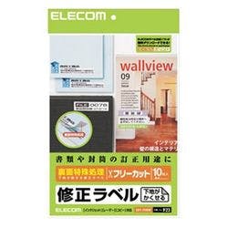 フリーカットラベル 修正用 EDT-FUKM メーカー在庫品 プリンター用紙・コピー用紙 フリーカットラベル 修正用 EDT-FUKM メーカー在庫品 プリンター用紙・コピー用紙