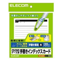 CD DVDケース用 手書きインデックスカード 罫線 黒 EDT-JKIND1 メーカー在庫品 プリンター用紙・コピー用紙 CD DVDケース用 手書きインデックスカード 罫線 黒 EDT-JKIND1 メーカー在庫品 プリンター用紙・コピー用紙