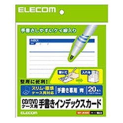 CD DVDケース用 手書きインデックスカード 罫線 青 EDT-JKIND2 メーカー在庫品 プリンター用紙・コピー用紙 CD DVDケース用 手書きインデックスカード 罫線 青 EDT-JKIND2 メーカー在庫品 プリンター用紙・コピー用紙