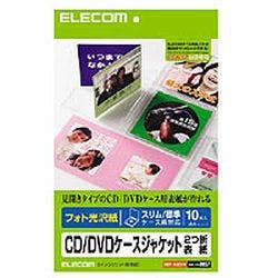 CD DVDケースジャケット2つ折表紙 A4 フォト光沢 EDT-KCDIW メーカー在庫品 プリンター用紙・コピー用紙 CD DVDケースジャケット2つ折表紙 A4 フォト光沢 EDT-KCDIW メーカー在庫品 プリンター用紙・コピー用紙