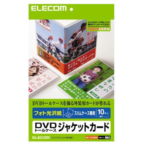 DVDトールケース用ジャケットカード スリムケース専用 A4 光沢 メーカー在庫品 プリンター用紙・コピー用紙 DVDトールケース用ジャケットカード スリムケース専用 A4 光沢 メーカー在庫品 プリンター用紙・コピー用紙