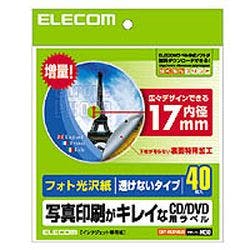 CD DVDラベル フォト光沢40枚 下地が透けないタイプ17mm EDT-KUDVD2S メーカー在庫品 プリンター用紙・コピー用紙 CD DVDラベル フォト光沢40枚 下地が透けないタイプ17mm EDT-KUDVD2S メーカー在庫品 プリンター用紙・コピー用紙