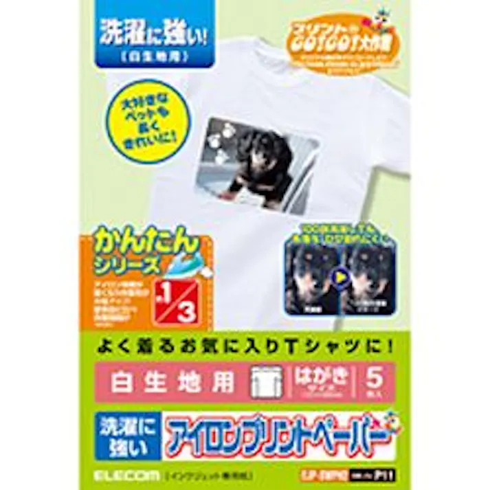 アイロンプリントペーパー はがきサイズ 洗濯に強い 5枚入り メーカー在庫品