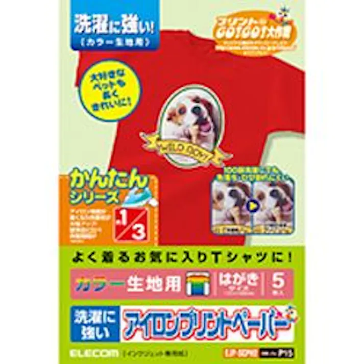アイロンプリントペーパー はがきサイズ 洗濯に強い 5枚入り メーカー在庫品