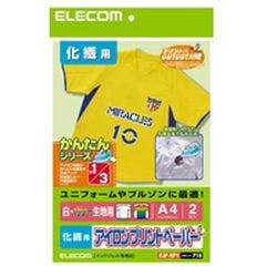 アイロンプリントペーパー A4サイズ 化繊用タイプ 2枚入り プリンター用紙・コピー用紙 アイロンプリントペーパー A4サイズ 化繊用タイプ 2枚入り プリンター用紙・コピー用紙