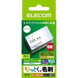 なっとく名刺 角丸名刺 100枚入り(ホワイト) MT-JMC2RWN メーカー在庫品 プリンター用紙・コピー用紙 なっとく名刺 角丸名刺 100枚入り(ホワイト) MT-JMC2RWN メーカー在庫品 プリンター用紙・コピー用紙