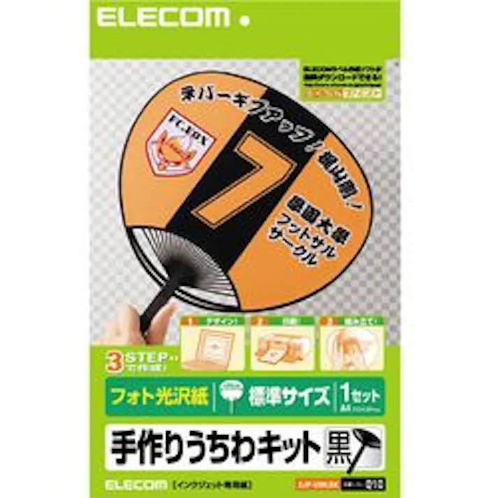 手作りうちわキット 標準サイズ(ブラック) EJP-UWLBK メーカー在庫品