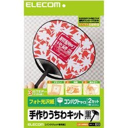 手作りうちわキット コンパクトサイズ(ブラック) EJP-UWMBK メーカー在庫品 プリンター用紙・コピー用紙 手作りうちわキット コンパクトサイズ(ブラック) EJP-UWMBK メーカー在庫品 プリンター用紙・コピー用紙