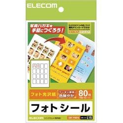 フォトシール(ハガキ用)16面×5 EDT-PSK16 メーカー在庫品 プリンター用紙・コピー用紙 フォトシール(ハガキ用)16面×5 EDT-PSK16 メーカー在庫品 プリンター用紙・コピー用紙