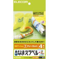 なまえラベル 耐水 フリー EDT-TNMFR メーカー在庫品 プリンター用紙・コピー用紙 なまえラベル 耐水 フリー EDT-TNMFR メーカー在庫品 プリンター用紙・コピー用紙
