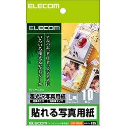 シール付きの超光沢写真用紙 10枚入り EDT-NLL10 メーカー在庫品 プリンター用紙・コピー用紙 シール付きの超光沢写真用紙 10枚入り EDT-NLL10 メーカー在庫品 プリンター用紙・コピー用紙