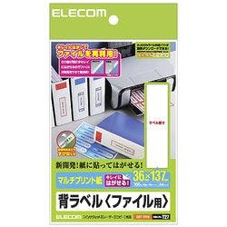 背ラベル ファイル用 A4サイズ 10面付 EDT-TF10 メーカー在庫品 プリンター用紙・コピー用紙 背ラベル ファイル用 A4サイズ 10面付 EDT-TF10 メーカー在庫品 プリンター用紙・コピー用紙