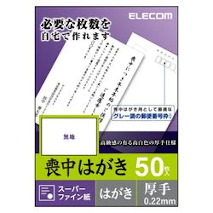 喪中はがき(無地タイプ・厚地仕様) EJH-MS50 メーカー在庫品