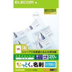 なっとく名刺 フィルム 20枚 10面×2シート入り(クリア) MT-FMN1CRN メーカー在庫品 プリンター用紙・コピー用紙 なっとく名刺 フィルム 20枚 10面×2シート入り(クリア) MT-FMN1CRN メーカー在庫品 プリンター用紙・コピー用紙