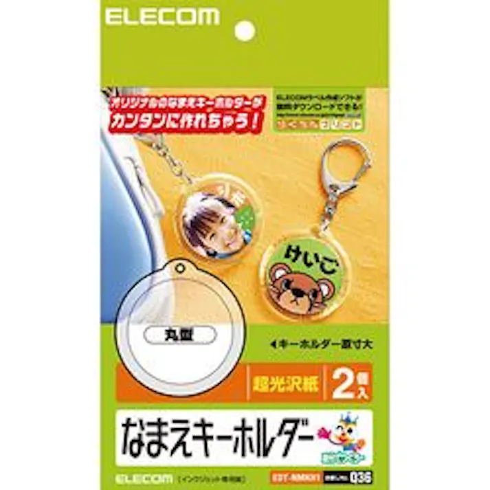 なまえラベル キーホルダー 丸型 EDT-NMKH1 メーカー在庫品