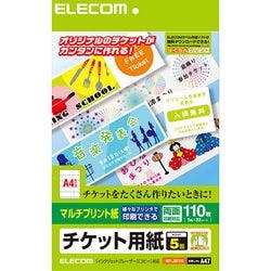 チケットカード(マルチプリント(L)) MT-J5F110 メーカー在庫品 プリンター用紙・コピー用紙 チケットカード(マルチプリント(L)) MT-J5F110 メーカー在庫品 プリンター用紙・コピー用紙