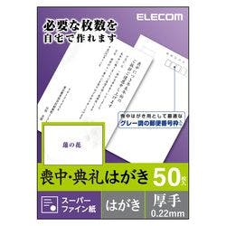 喪中ハガキ 標準 蓮 EJH-MS50G3 メーカー在庫品 プリンター用紙・コピー用紙 喪中ハガキ 標準 蓮 EJH-MS50G3 メーカー在庫品 プリンター用紙・コピー用紙