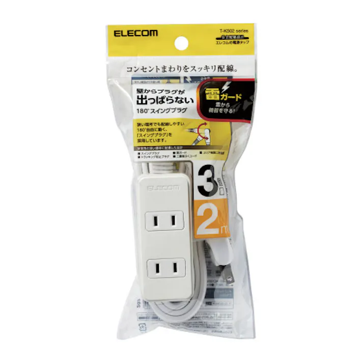 スイングプラグタップ 雷ガード 3個口 2m ホワイト T-KS02-2320WH