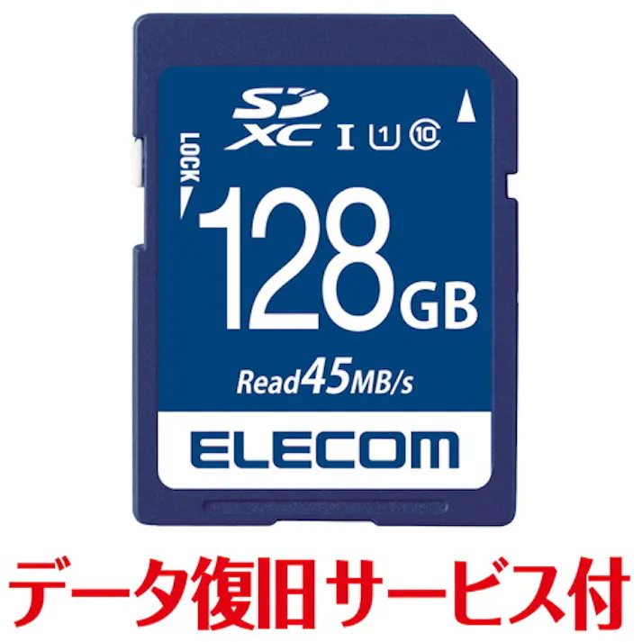 SD カード 128GB Class10 UHS-I U1 SDXC データ復旧 サービス付 メーカー在庫品