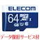 マイクロSD microSD カード 64GB Class10 UHS-I U1 SDXC データ復旧 サービ